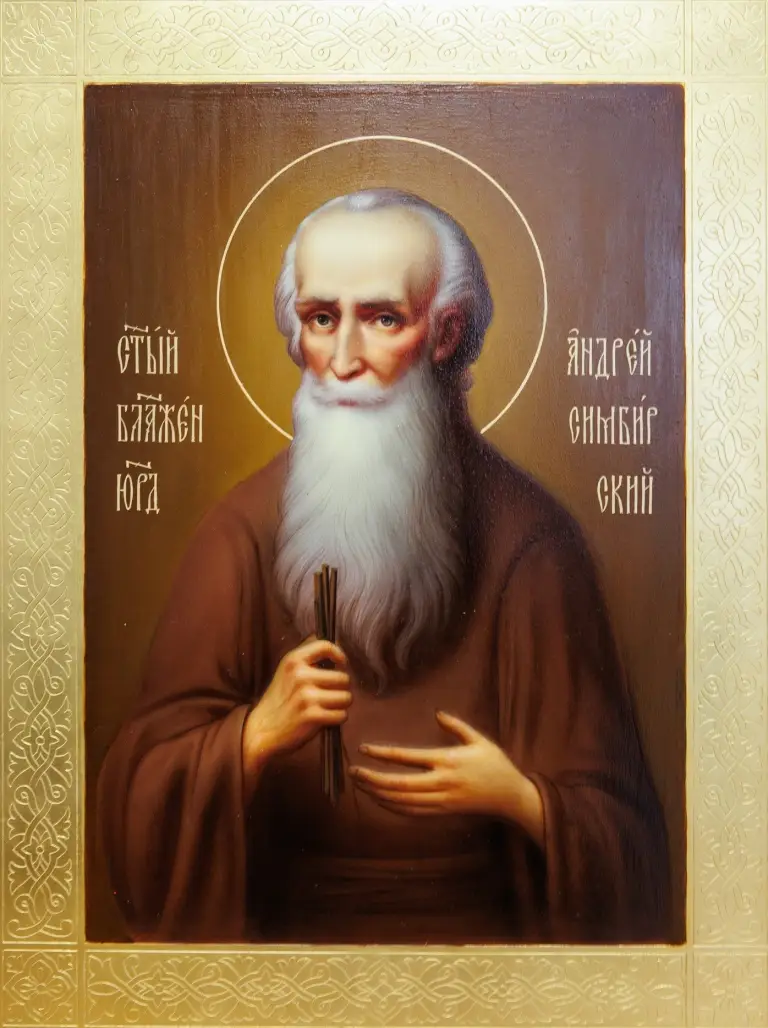 Житие святого блаженного Андрея Симбирского, Христа ради юродивого, чудотворца