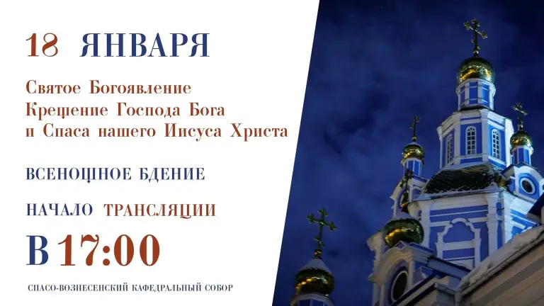 Всенощное бдение. Спасо-Вознесенский кафедральный собор