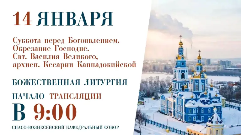 Божественная литургия. Спасо-Вознесенский кафедральный собор