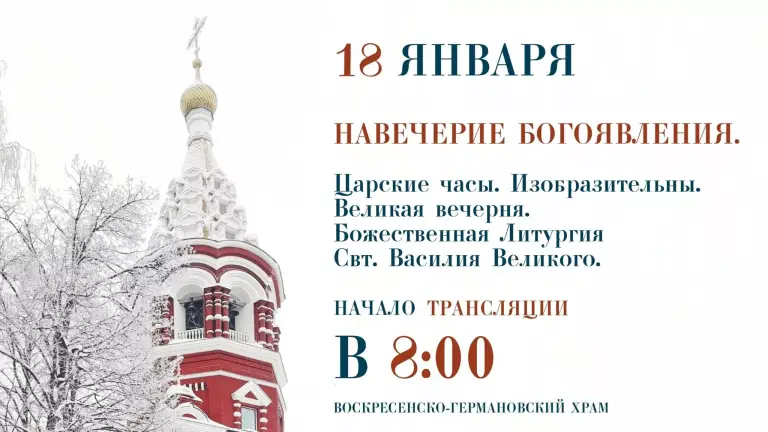 Царские часы. Изобразительны. Великая вечерня. Литургия