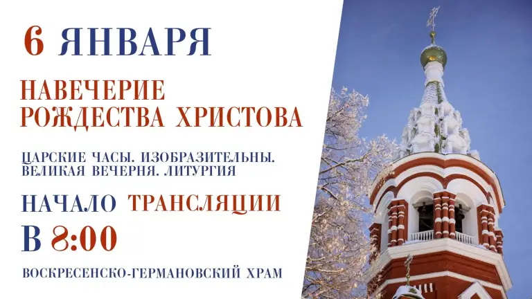 Царские часы. Изобразительны. Великая вечерня. Литургия.