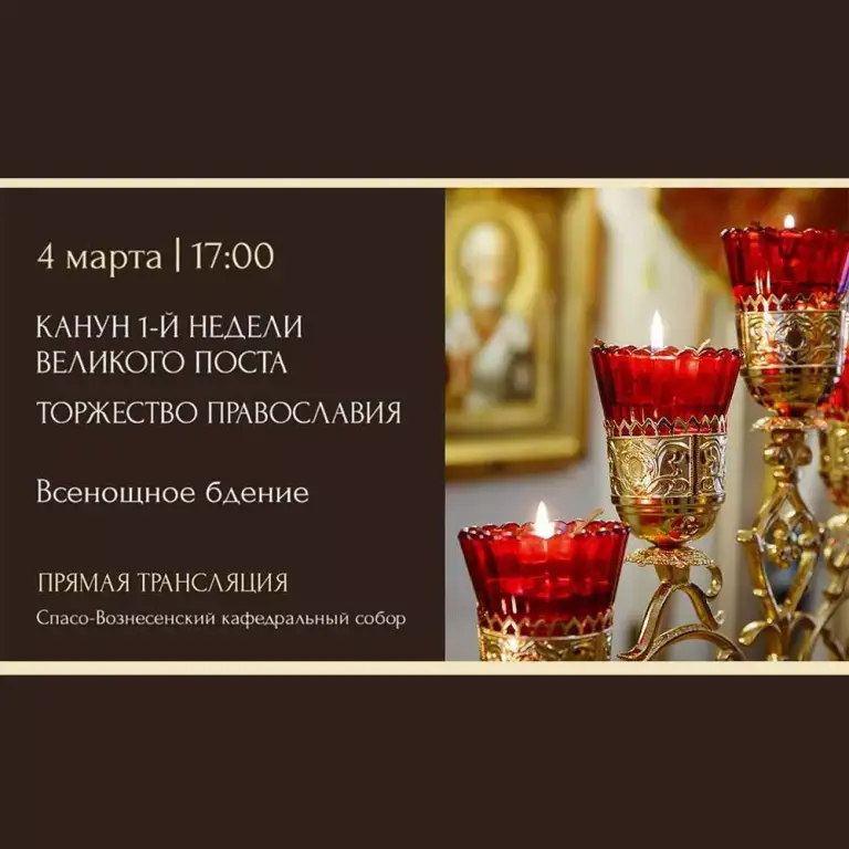 Всенощное бдение. Спасо-Вознесенский кафедральный собор