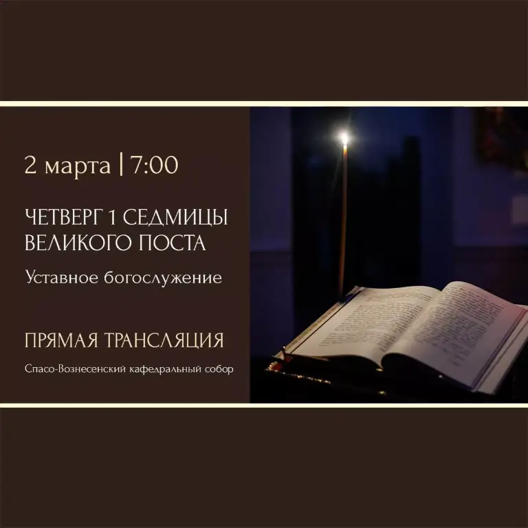 Утреннее богослужение. Спасо-Вознесенский кафедральный собор