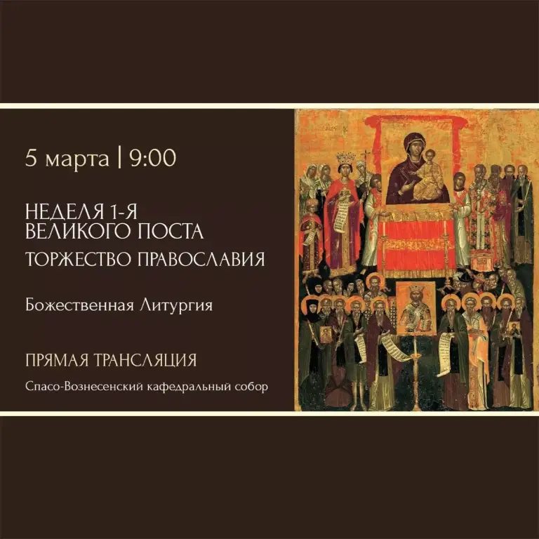 Божественная литургия. Спасо-Вознесенский кафедральный собор