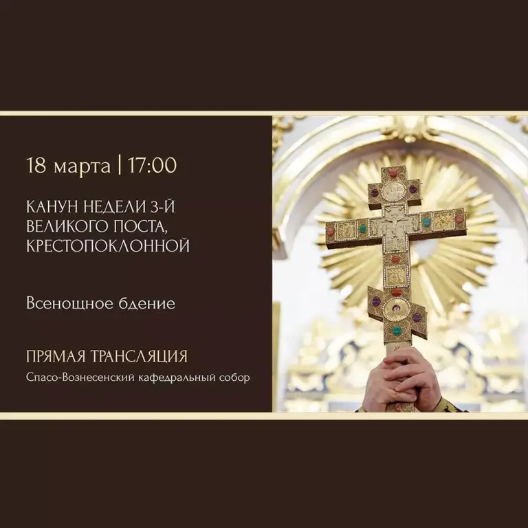Всенощное бдение. Спасо-Вознесенский кафедральный собор