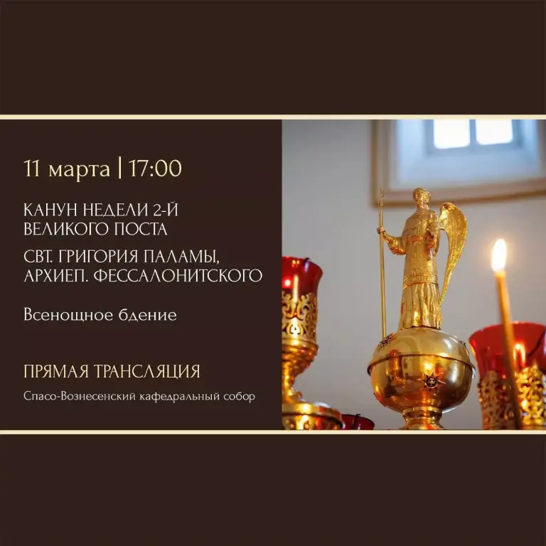 Всенощное бдение. Спасо-Вознесенский кафедральный собор