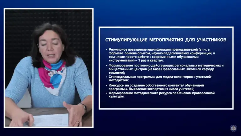 Сотрудники епархиального отдела религиозного образования и катехизации приняли участие в вебинаре