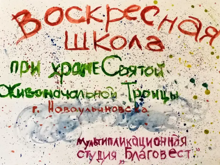 Мультипликационная студия «Благовест» стала лауреатом в конкурсе детской анимации
