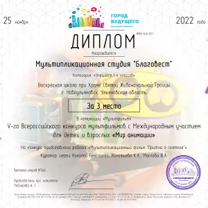 multiplikaczionnaya-studiya-blagovest-2023_04_27_0007