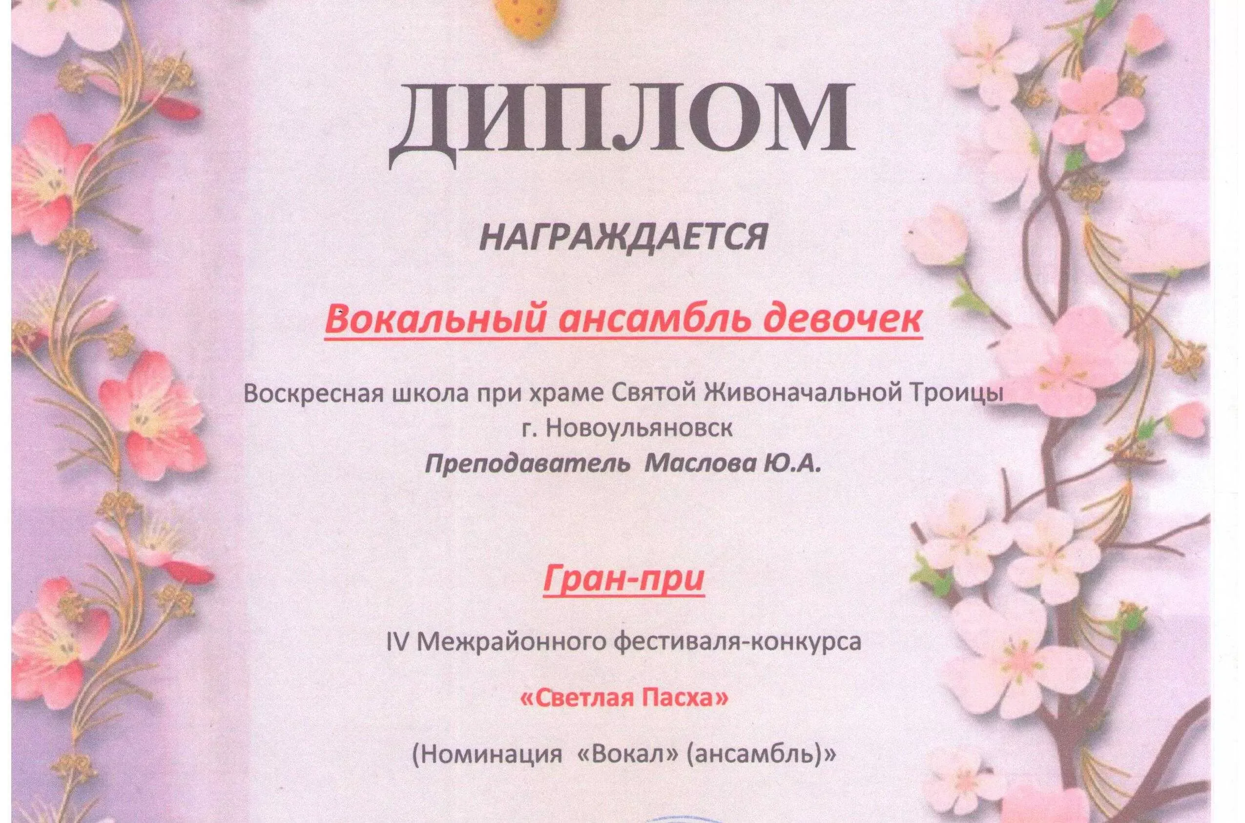 Подведены итоги IV Межрайонного фестиваля-конкурса «Светлая Пасха»