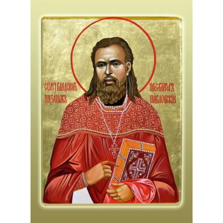 Житие священномученика Владимира Пиксанова