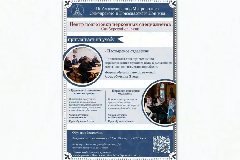 Продолжается набор абитуриентов в Центр подготовки церковных специалистов Симбирской епархии
