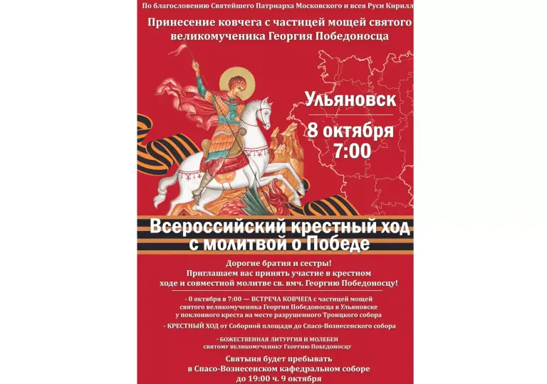 8 октября в Ульяновске пройдет крестный ход