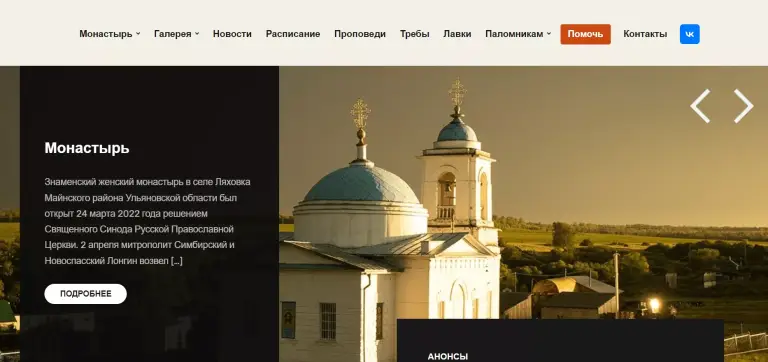 Начал работу официальный сайт Знаменского женского монастыря