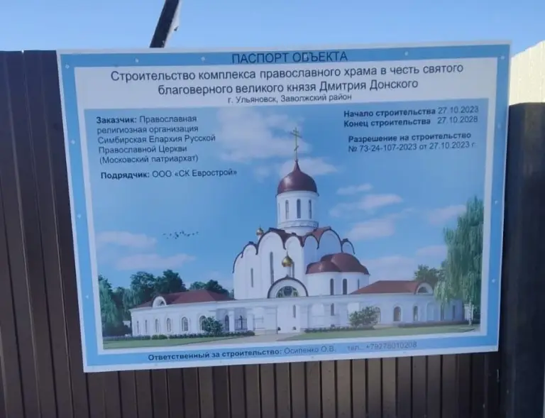Началось строительство храма во имя святого благоверного князя Димитрия Донского