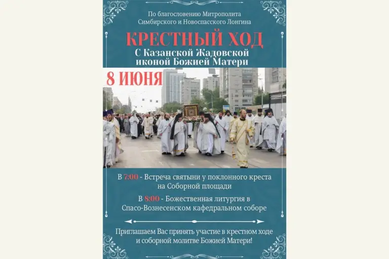 C 8 июня по 2 июля в Ульяновске будет пребывать Казанская Жадовская икона Божией Матери