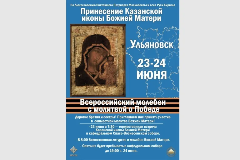 В кафедральный собор Ульяновска будет принесена Казанская икона Божией Матери