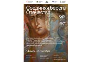 В Ульяновске состоится открытие художественной выставки «Соединяя берега Отечества»