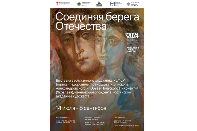 В Ульяновске состоится открытие художественной выставки «Соединяя берега Отечества»