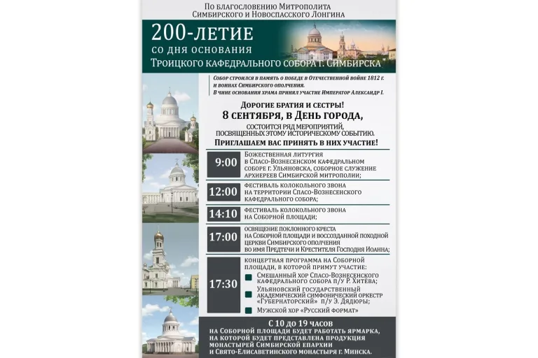 В Симбирской епархии отметят 200-летие со дня основания Троицкого собора