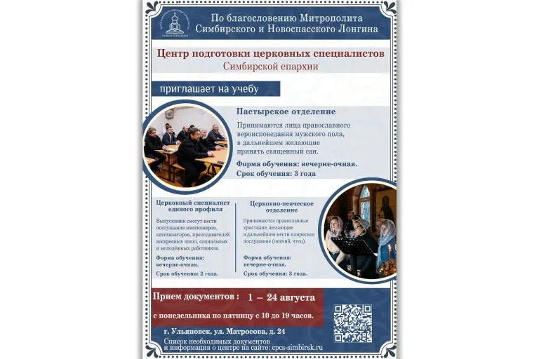 Продолжается набор абитуриентов на новый учебный год в епархиальный Центр подготовки церковных специалистов