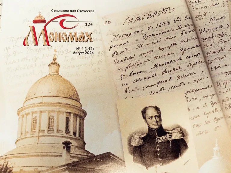 Новый номер журнала «Мономах» посвящен 200-летию со дня основания Троицкого собора Симбирска