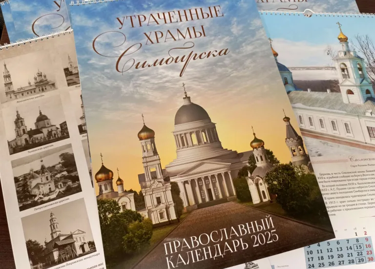 Издан православный календарь на 2025 год «Утраченные храмы Симбирска»