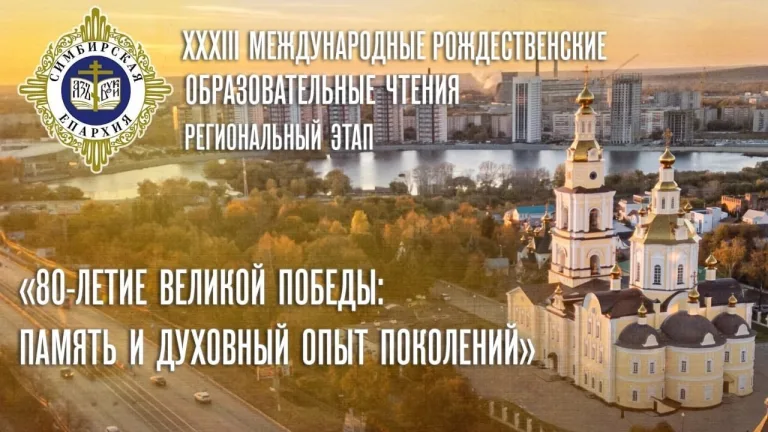 Программа регионального этапа Международных Рождественских чтений