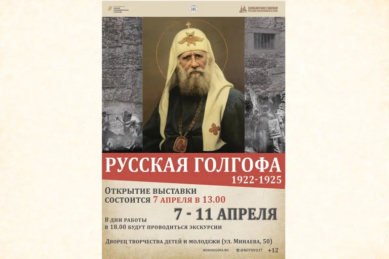 «Русская Голгофа»: 7 апреля в Ульяновске состоится открытие выставки, посвященной святителю Тихону и новомученикам