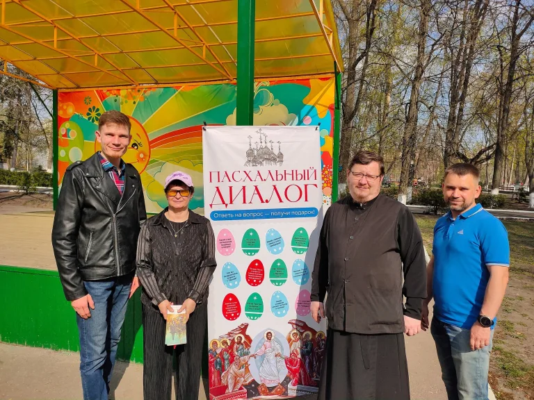 Прошла Пасхальная миссионерская акция