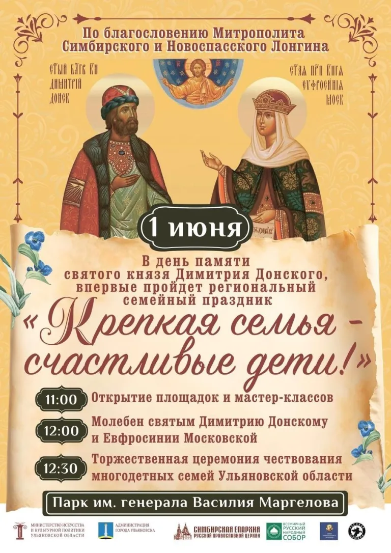В Ульяновске впервые пройдет региональный семейный праздник «Крепкая семья – счастливые дети!»