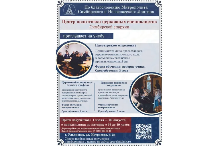 В епархиальном Центре подготовки церковных специалистов начинается набор абитуриентов на новый учебный год