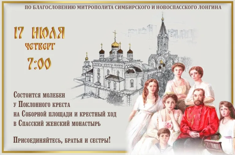 В день памяти святых Царственных страстотерпцев пройдут молебен и крестный ход