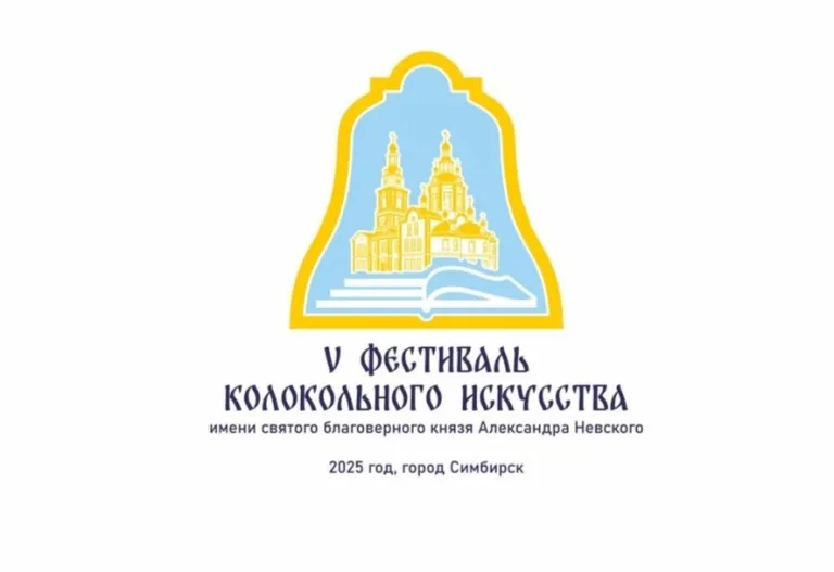 В Ульяновске пройдет V фестиваль колокольного звона