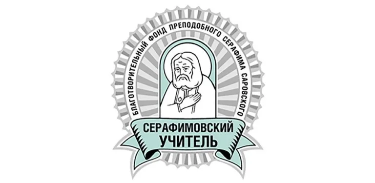 Начался прием заявок на конкурс «Серафимовский учитель»