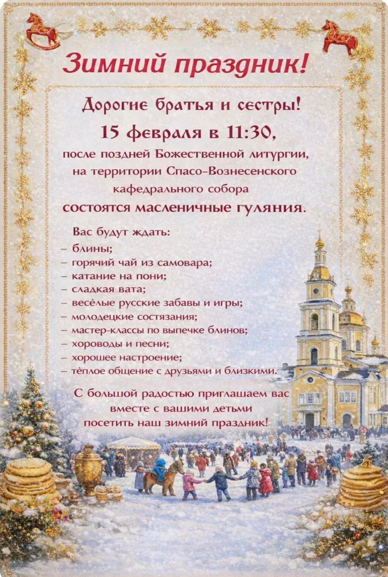 Приглашаем принять участие в зимнем детском празднике
