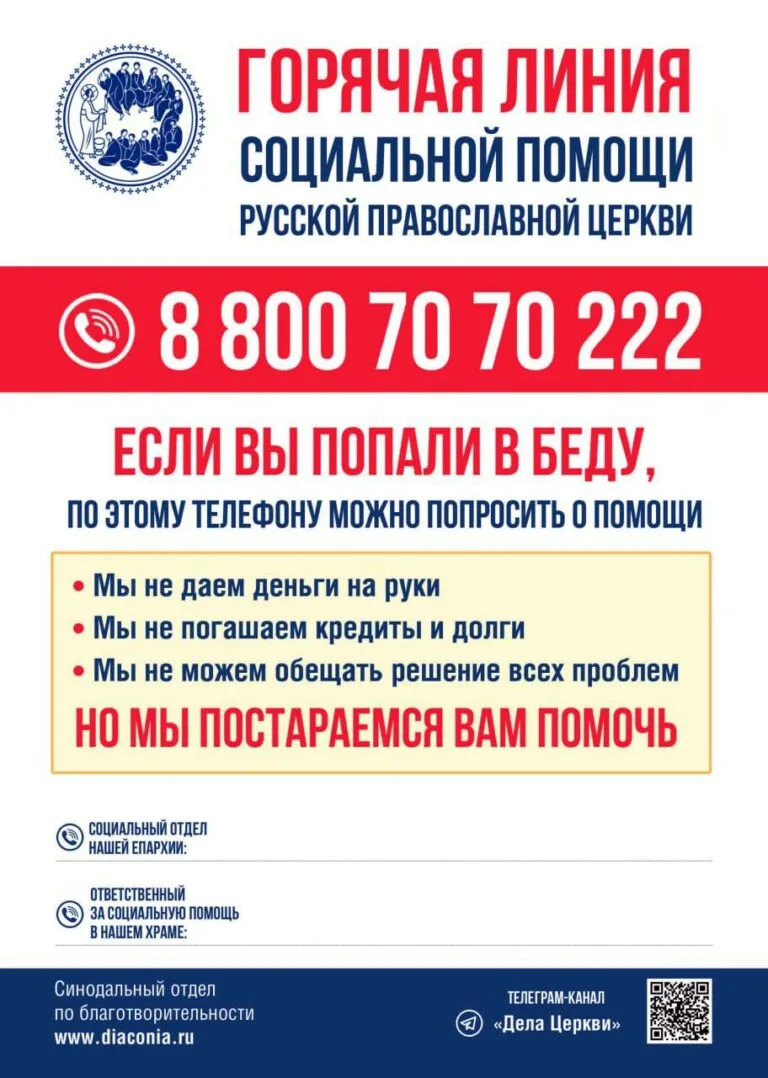 Помощь рядом: работает горячая линия церковной социальной помощи