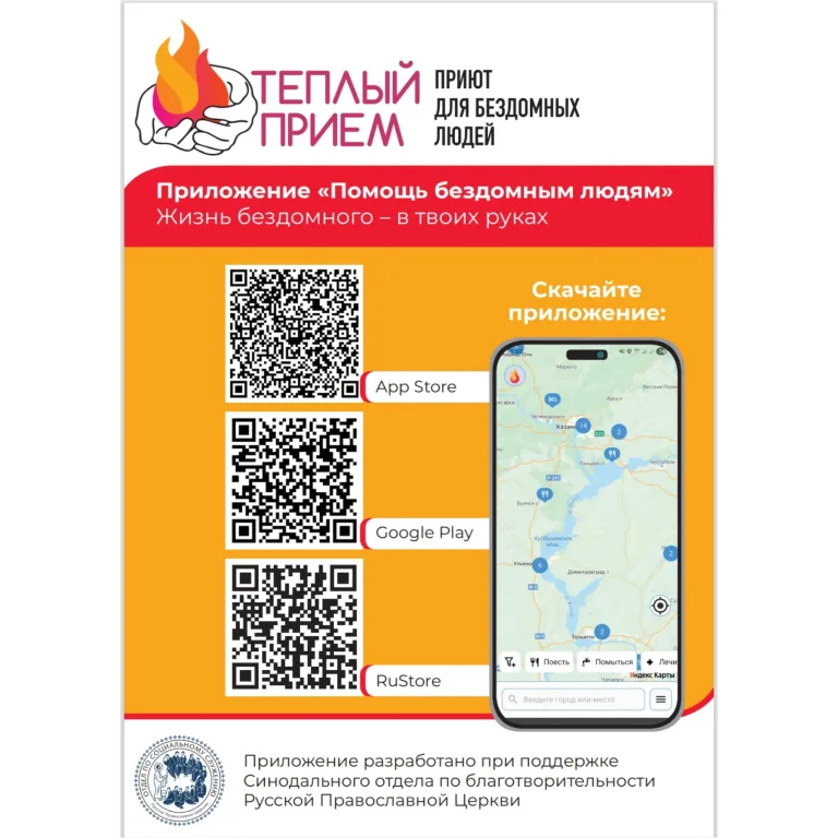 Создано мобильное приложение «Помощь бездомным людям»