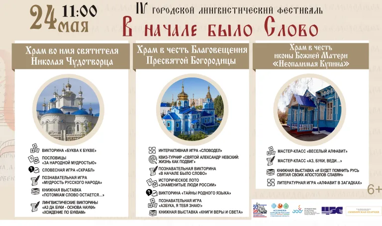 В Ульяновске пройдёт IV Общегородской лингвистический фестиваль «В начале было Слово…»