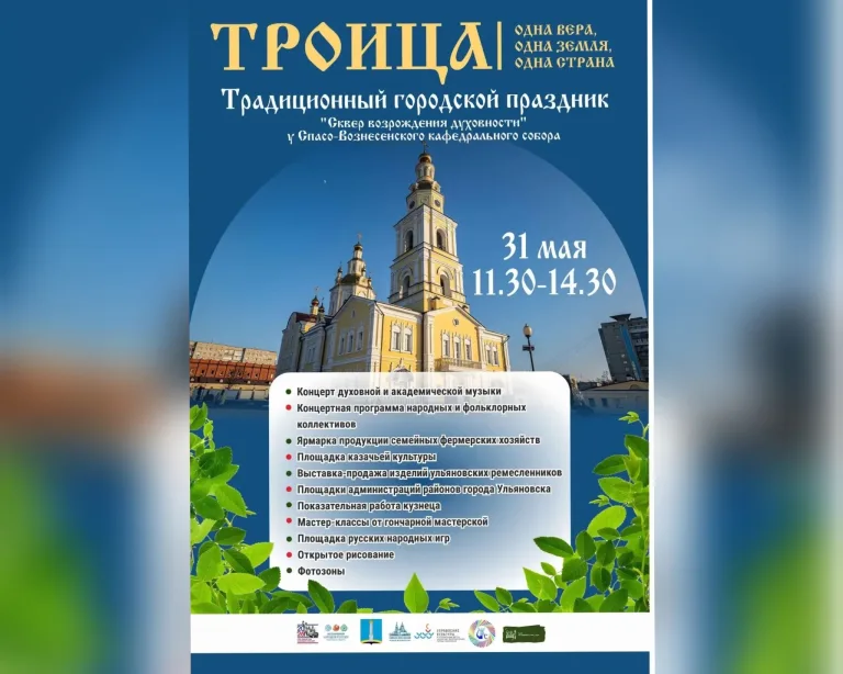 В День Святой Троицы состоится Божественная литургия и традиционный городской праздник