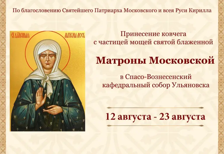 В Спасо-Вознесенский собор будет принесен ковчег с мощами святой блаженной Матроны Московской