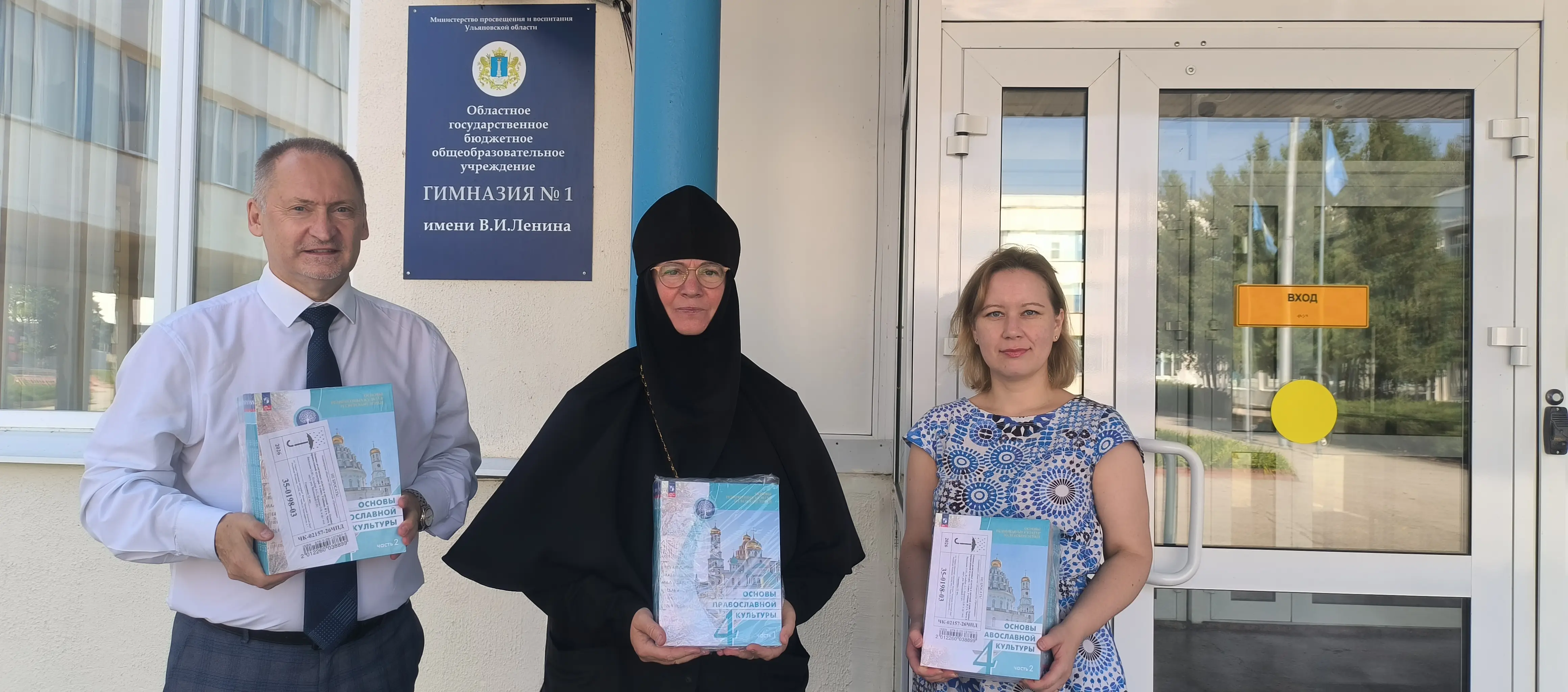 В гимназию № 1 переданы 99 комплектов учебных пособий по ОПК