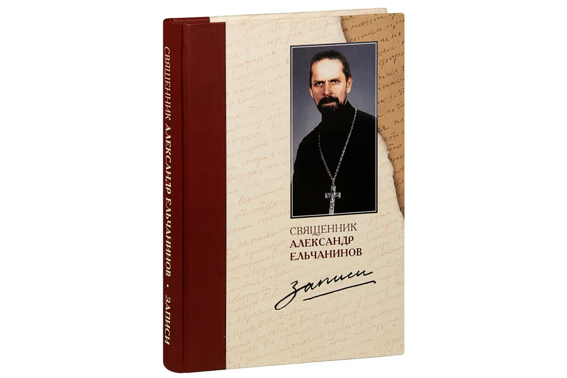 Устремленность ко Христу