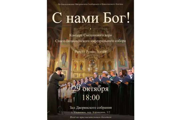 29 октября состоится концерт «С нами Бог!»