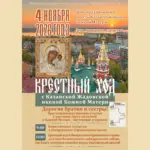 4 ноября в Ульяновске пройдет крестный ход с Казанской Жадовской иконой Божией Матери